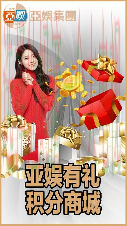 亚游线上娱乐平台推荐 亚游线上娱乐平台推荐